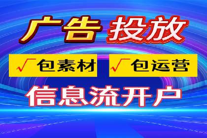 信息流广告投放公司案例创新思路